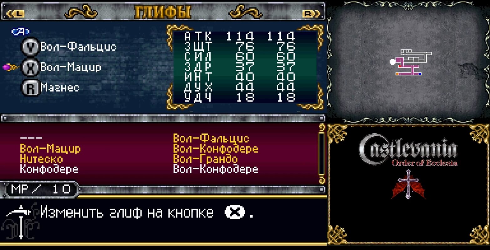 Castlevania Order of Ecclesia - геймплей игры Nintendo DS